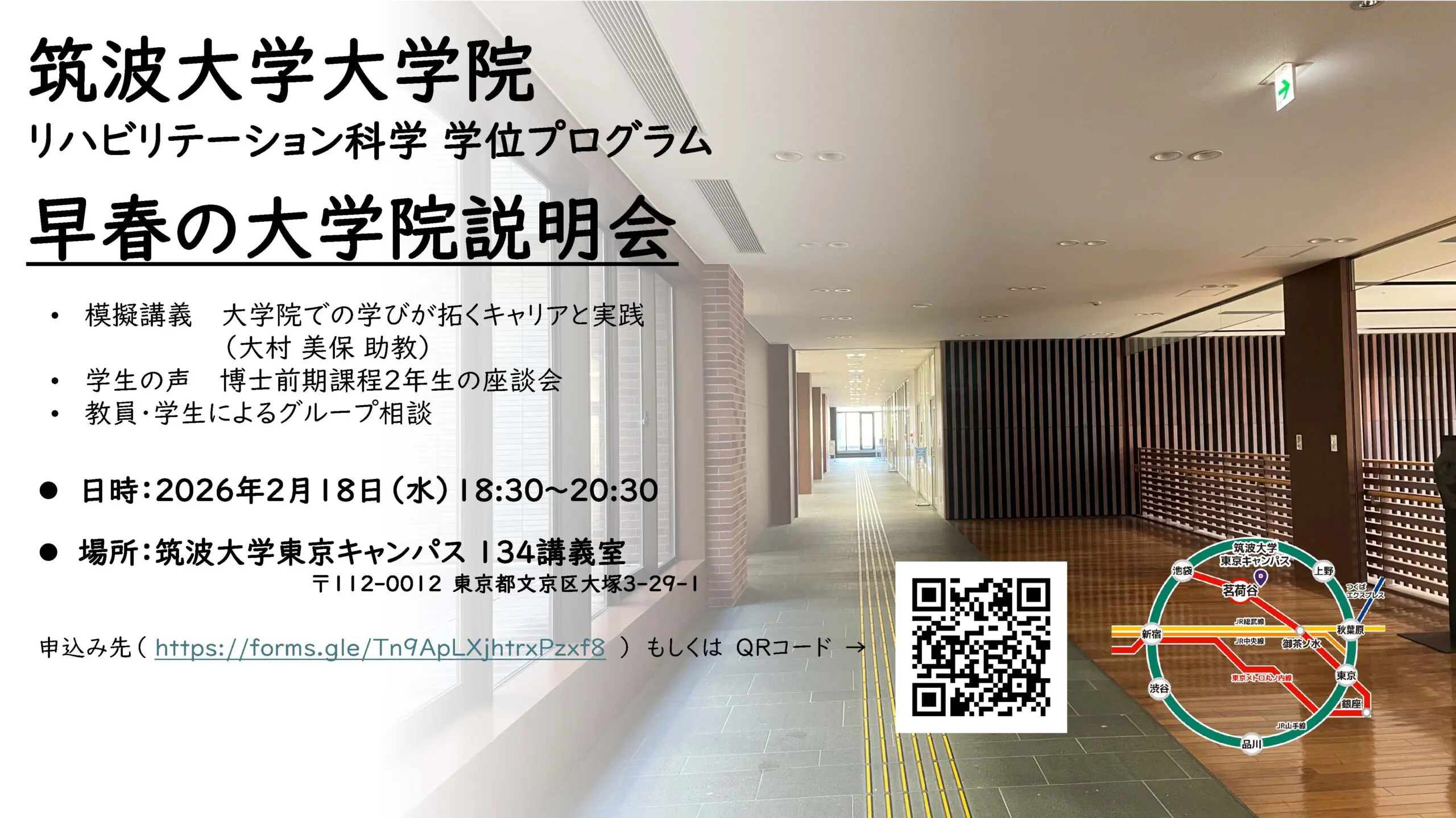 追加開催）2025年度リハビリテーション科学学位プログラム（博士前期